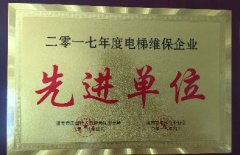 先進單位